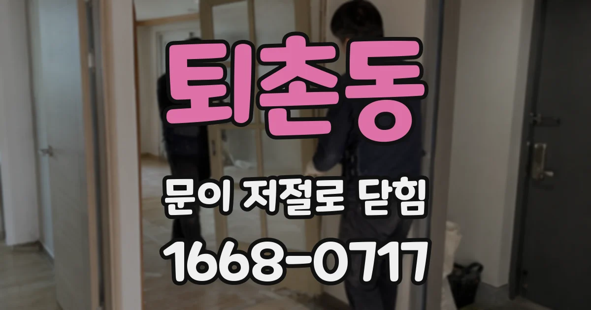 퇴촌동 문이 저절로 닫힘