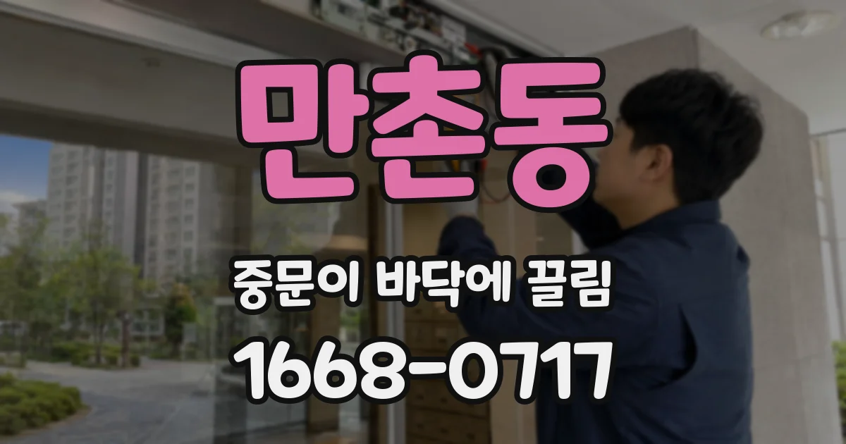 만촌동 중문이 바닥에 끌림