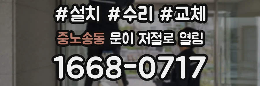 중노송동 문이 저절로 열림
