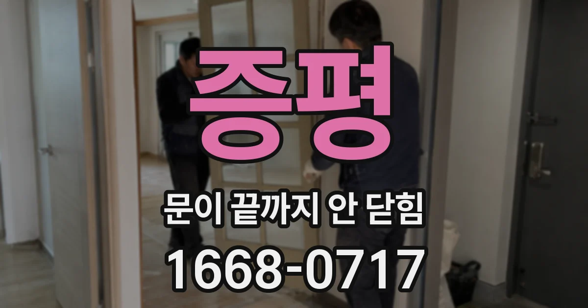 증평 문이 끝까지 안 닫힘
