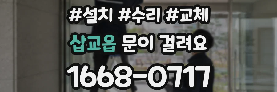 삽교읍 문이 걸려요