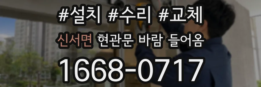 신서면 현관문 바람 들어옴