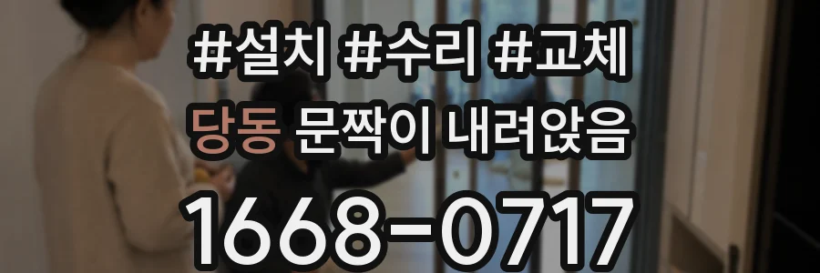당동 문짝이 내려앉음