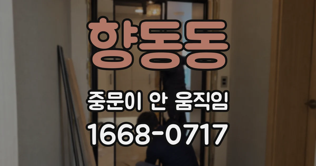 향동동 중문이 안 움직임