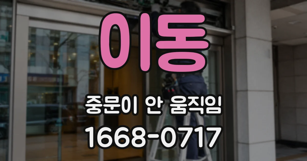 이동 중문이 안 움직임
