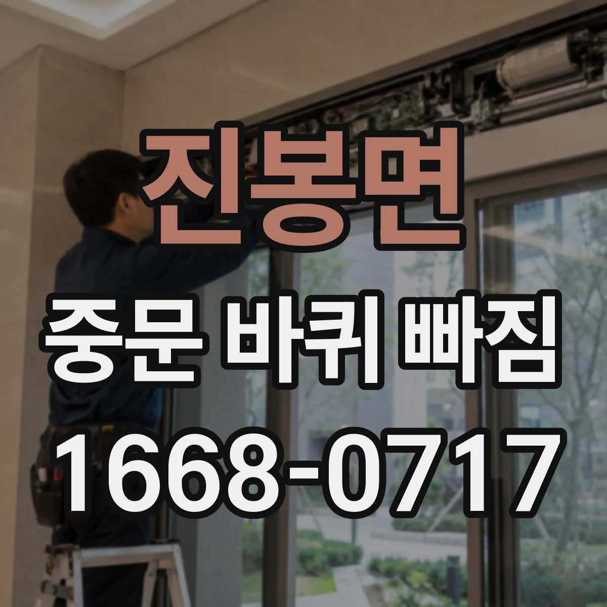 진봉면 중문 바퀴 빠짐