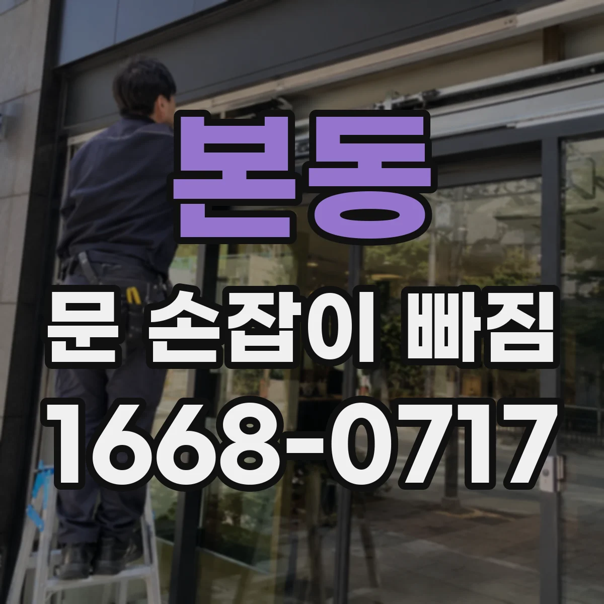 본동 문 손잡이 빠짐