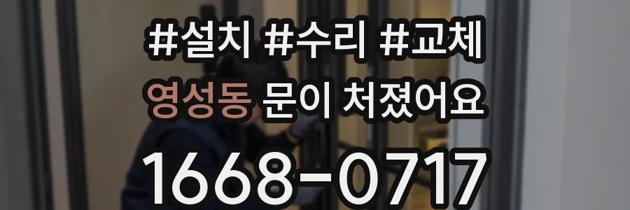 영성동 문이 처졌어요