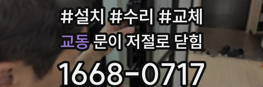 교동 문이 저절로 닫힘