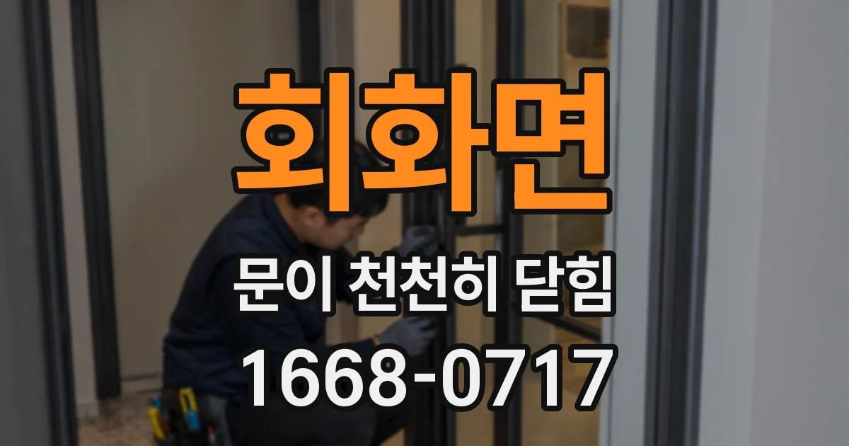 회화면 문이 천천히 닫힘