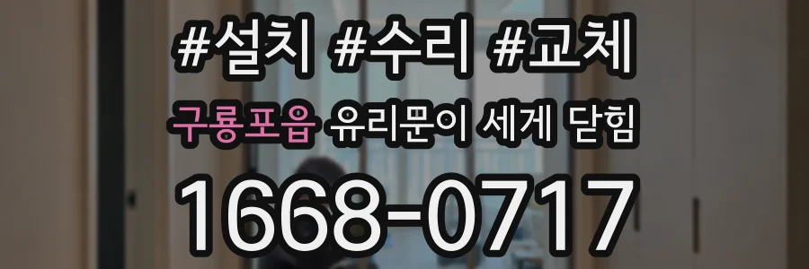 구룡포읍 유리문이 세게 닫힘