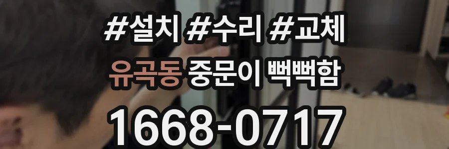 유곡동 중문이 뻑뻑함