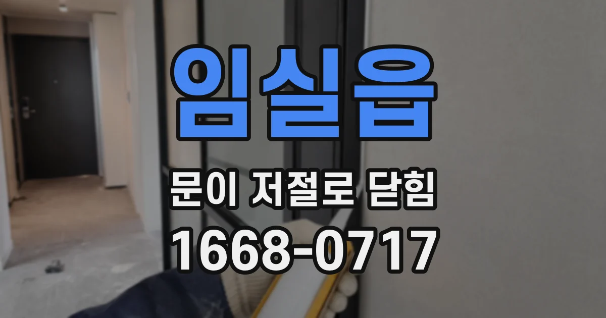 임실읍 문이 저절로 닫힘