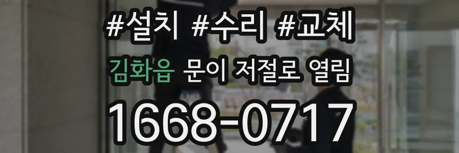 김화읍 문이 저절로 열림