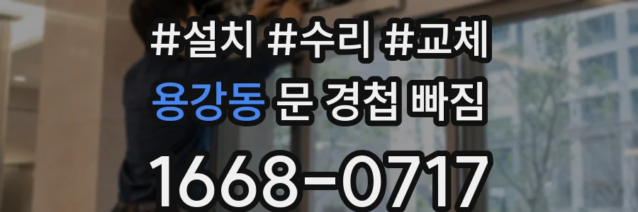 용강동 문 경첩 빠짐