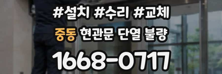 중동 현관문 단열 불량
