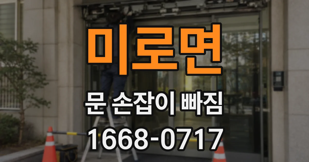 미로면 문 손잡이 빠짐