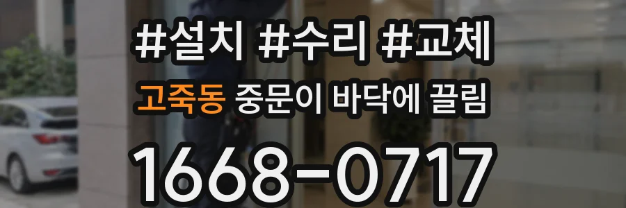 고죽동 중문이 바닥에 끌림