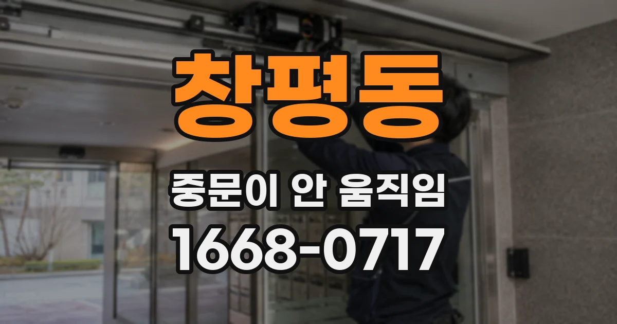 창평동 중문이 안 움직임