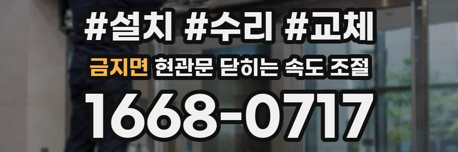 금지면 현관문 닫히는 속도 조절