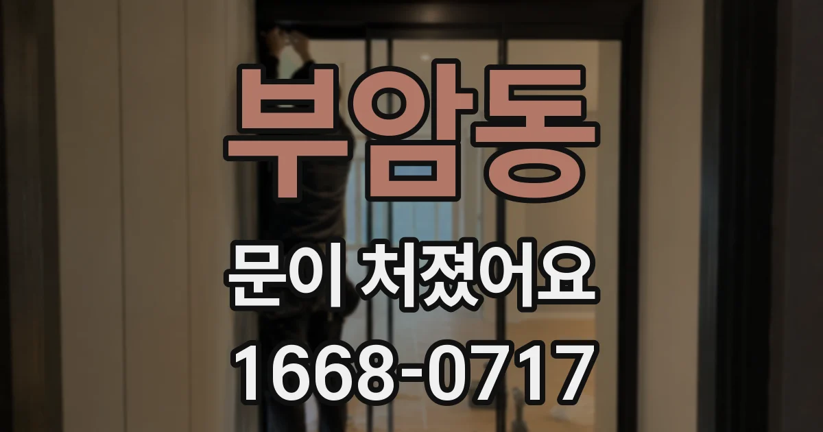 부암동 문이 처졌어요