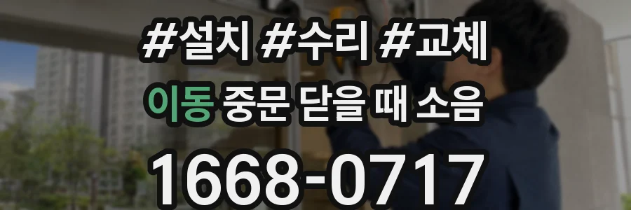 이동 중문 닫을 때 소음