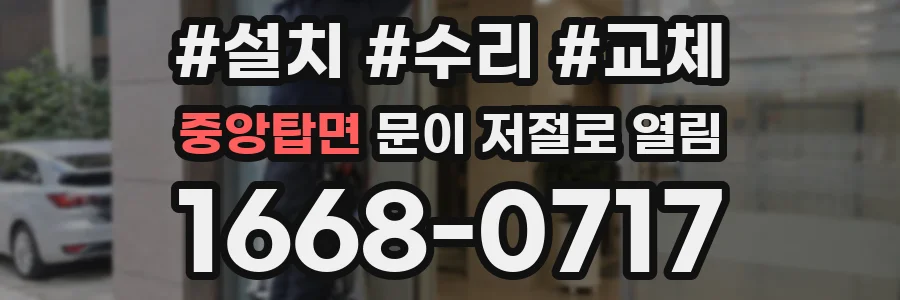 중앙탑면 문이 저절로 열림