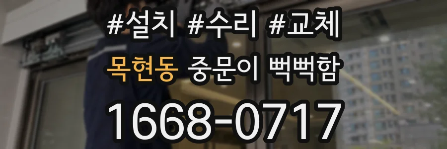 목현동 중문이 뻑뻑함