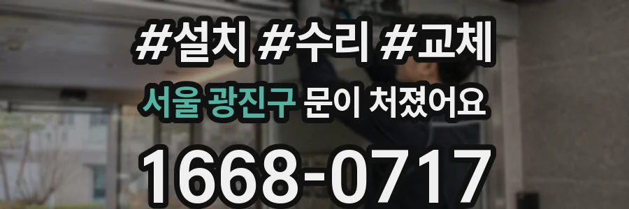 서울 광진구 문이 처졌어요
