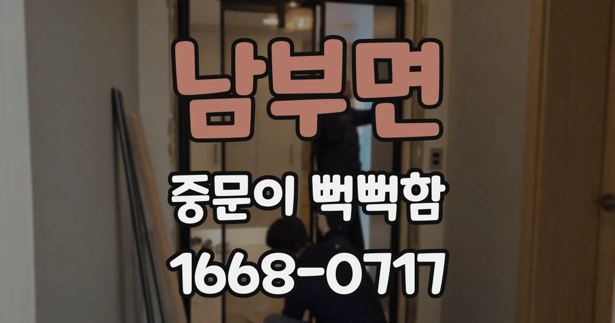 남부면 중문이 뻑뻑함