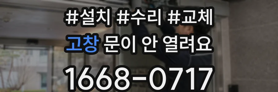 고창 문이 안 열려요