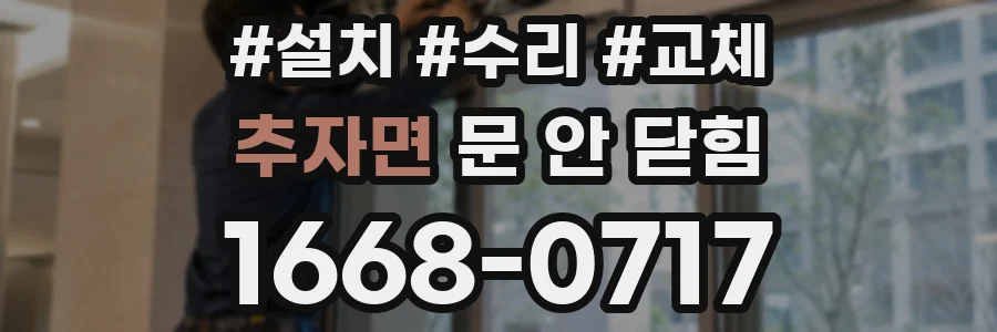 추자면 문 안 닫힘