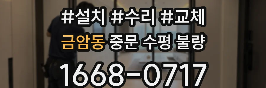 금암동 중문 수평 불량