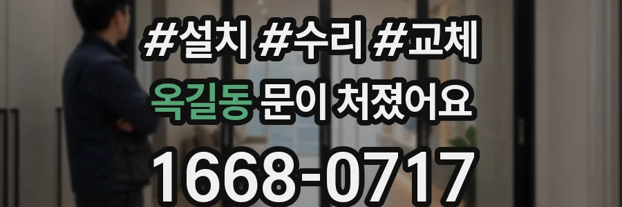 옥길동 문이 처졌어요