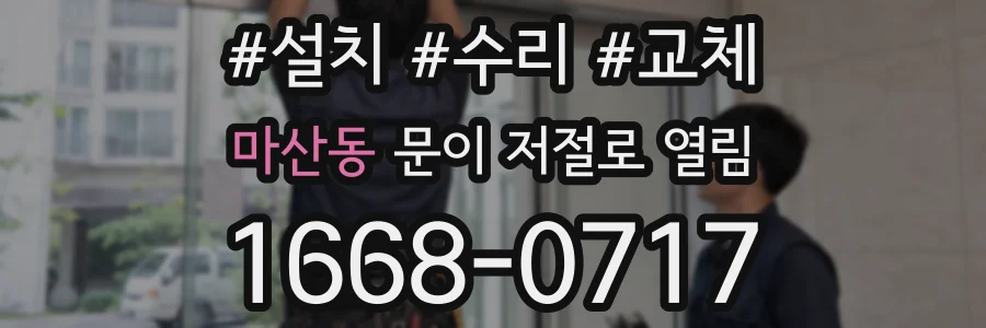 마산동 문이 저절로 열림
