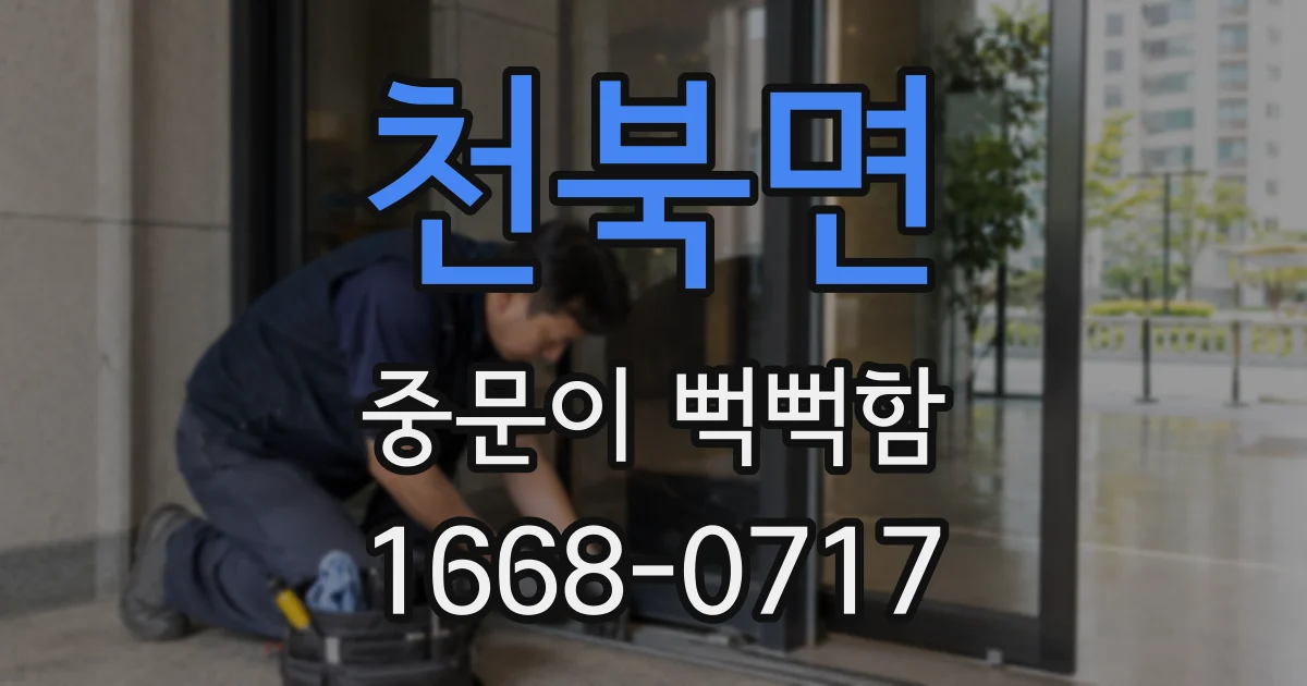 천북면 중문이 뻑뻑함