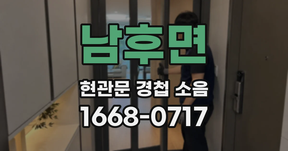 남후면 현관문 경첩 소음
