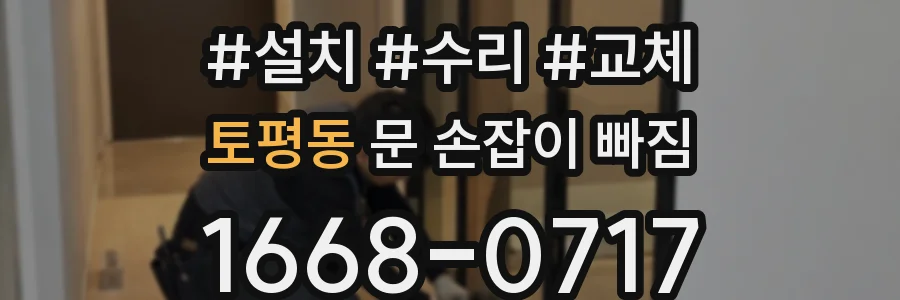 토평동 문 손잡이 빠짐