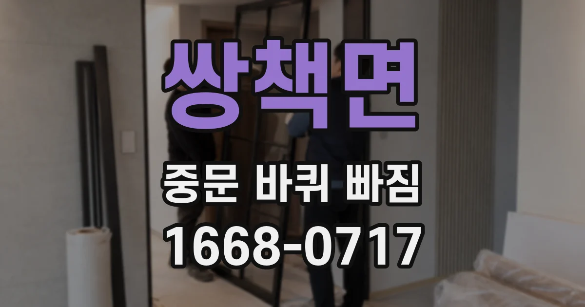 쌍책면 중문 바퀴 빠짐