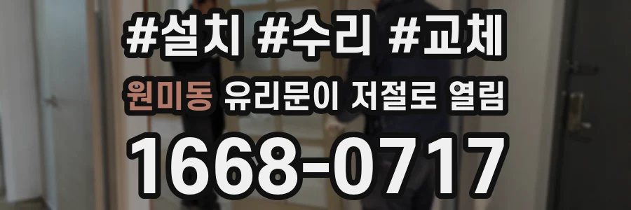 원미동 유리문이 저절로 열림