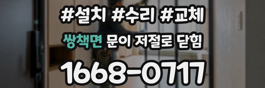 쌍책면 문이 저절로 닫힘