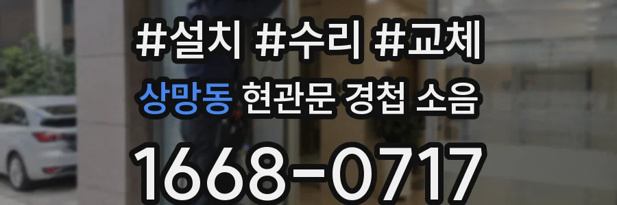 상망동 현관문 경첩 소음