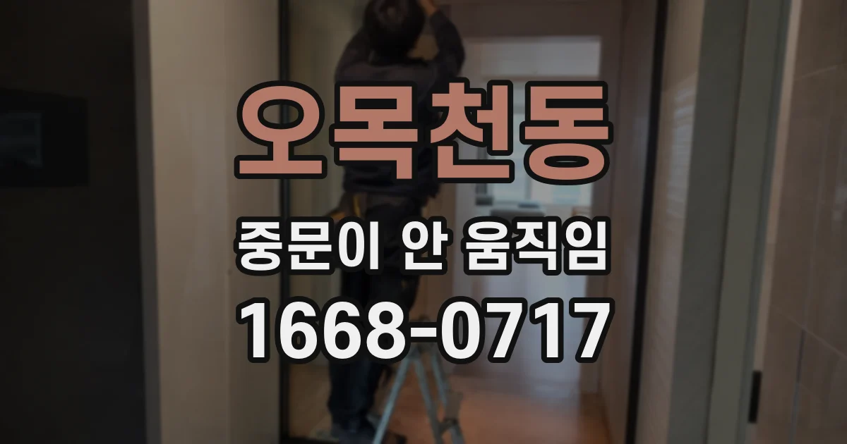 오목천동 중문이 안 움직임