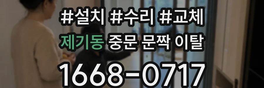 제기동 중문 문짝 이탈