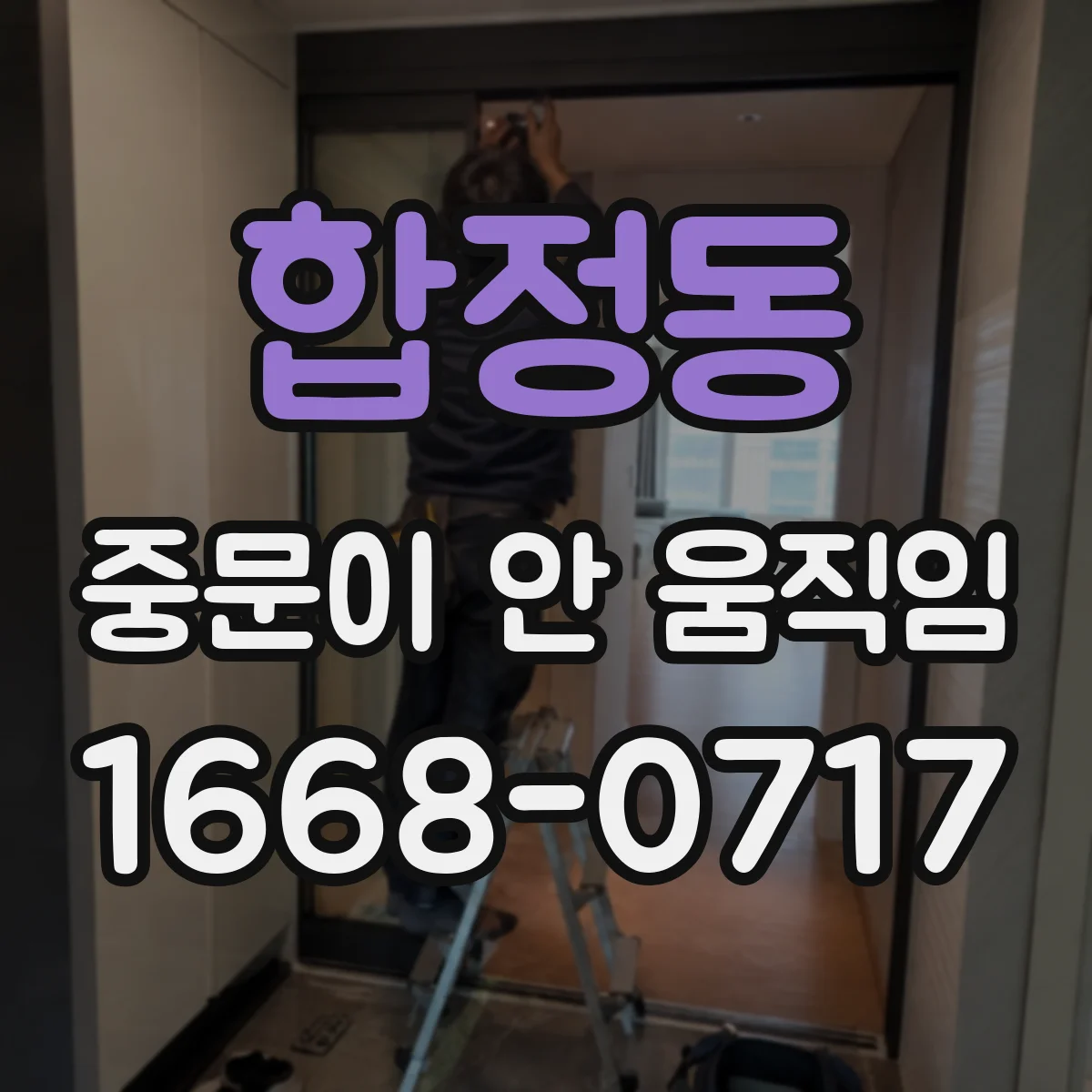 합정동 중문이 안 움직임