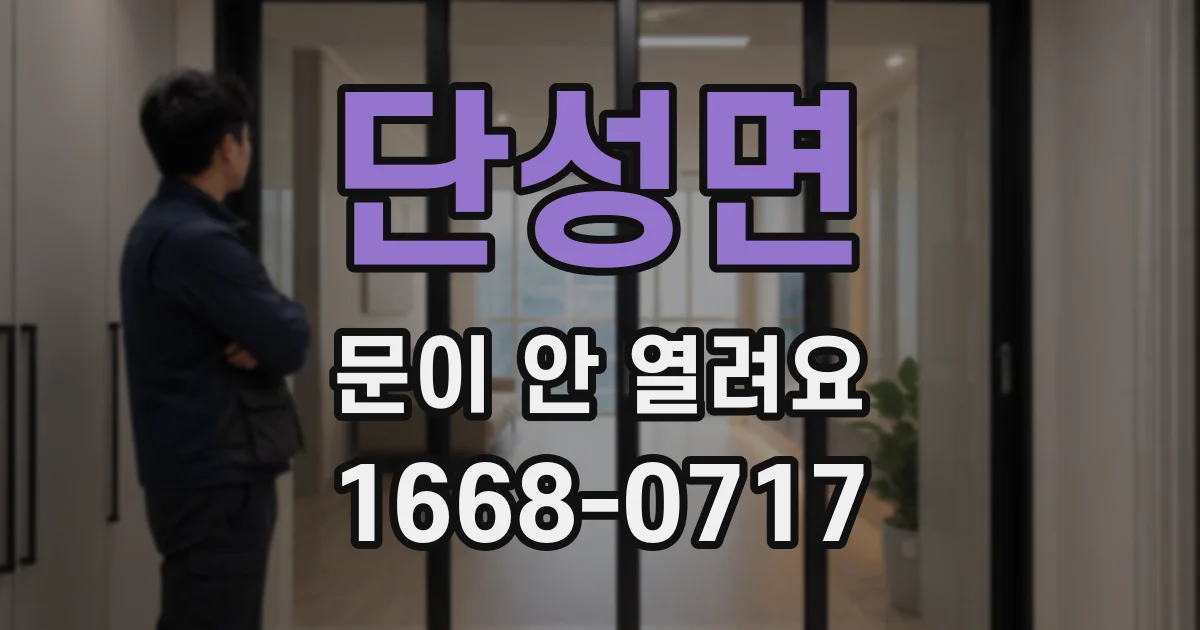 단성면 문이 안 열려요