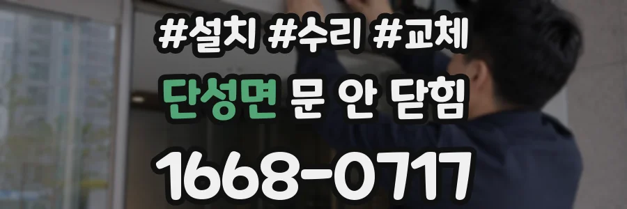 단성면 문 안 닫힘