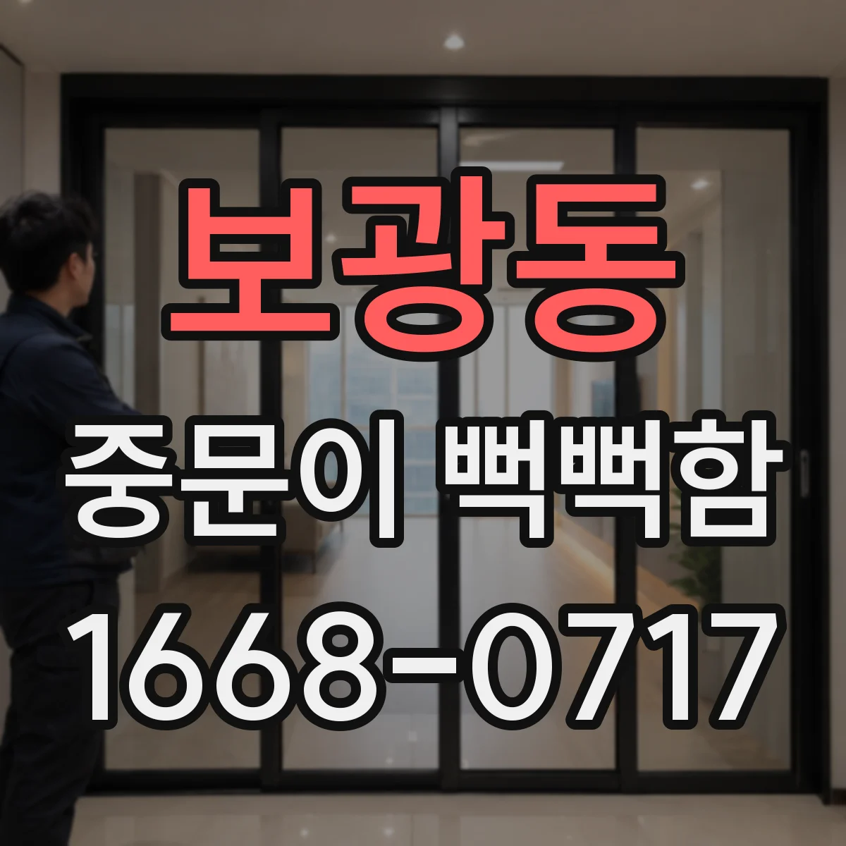 보광동 중문이 뻑뻑함