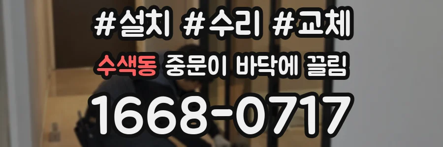 수색동 중문이 바닥에 끌림