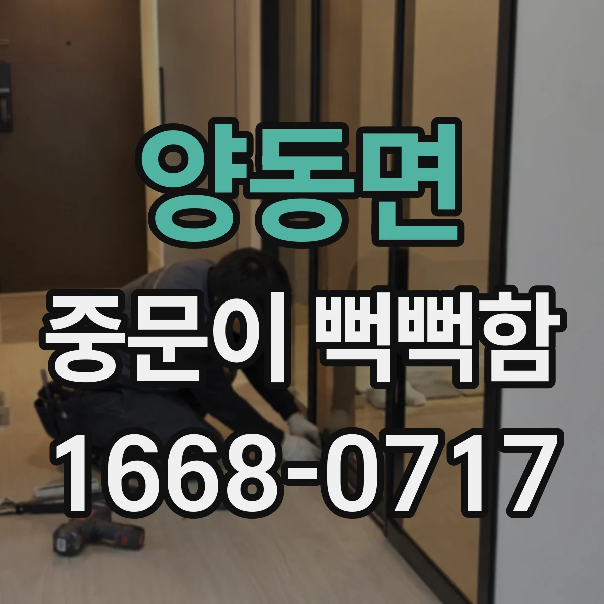 양동면 중문이 뻑뻑함